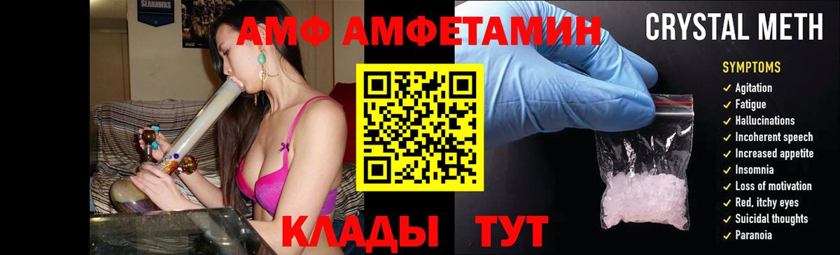 АМФ Premium  Вход с VPN  Амфетамин  Шадринск 
