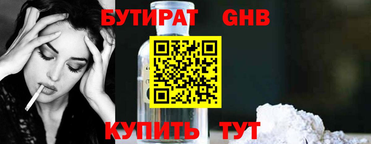 БУТИРАТ вода Шадринск