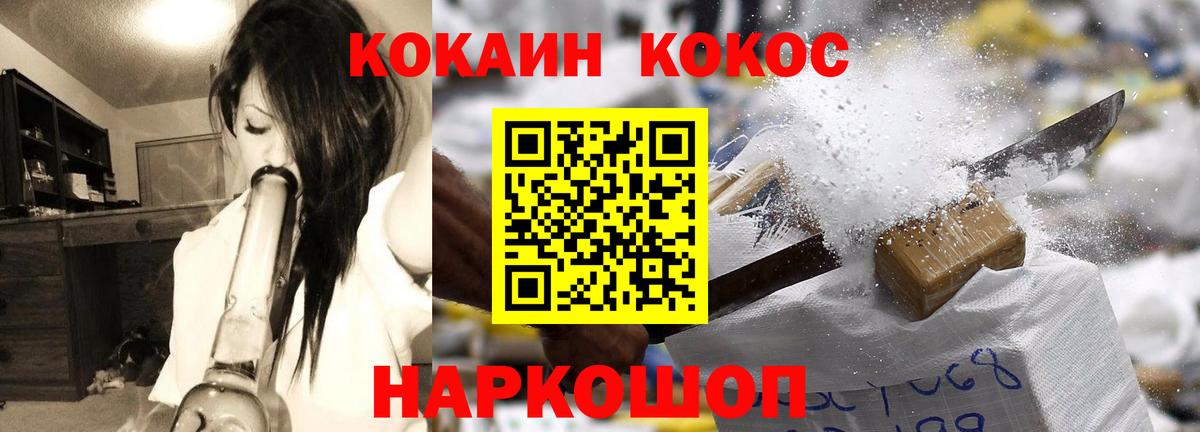 Cocaine 97%  КОКАИН FishScale  купить наркотик  Вход с VPN  Шадринск 