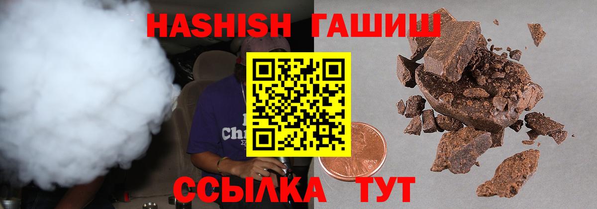 Гашиш VHQ  Вход с VPN  ГАШИШ Ice-O-Lator  Шадринск 