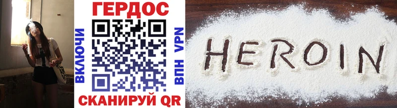 Героин Heroin  Шадринск 
