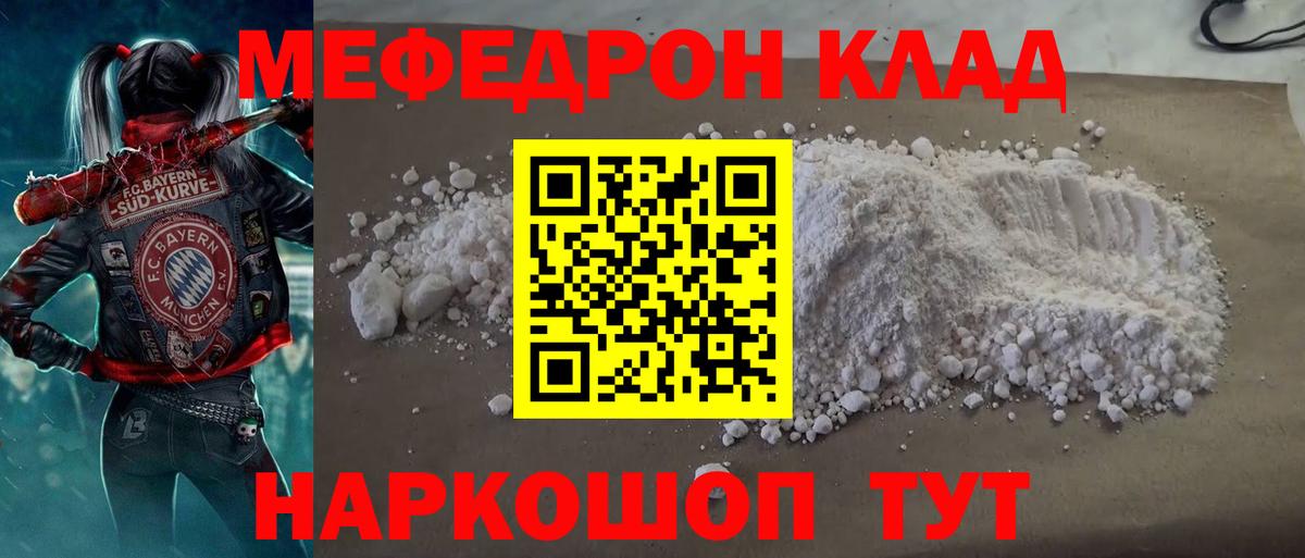 МЕФ кристаллы  Мефедрон кристаллы  МЕФ  Вход с VPN  Шадринск 