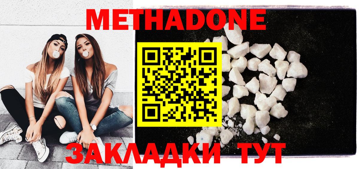 Шадринск  МЕТАДОН methadone  Вход с VPN 