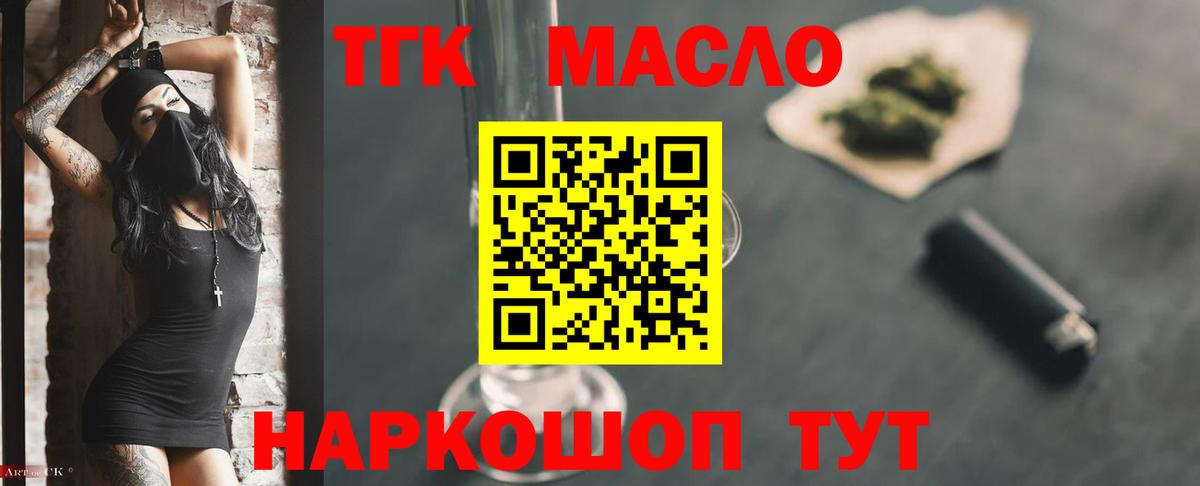 Дистиллят ТГК вейп с тгк  Вход с VPN  ТГК THC oil  кракен ссылки  Шадринск 